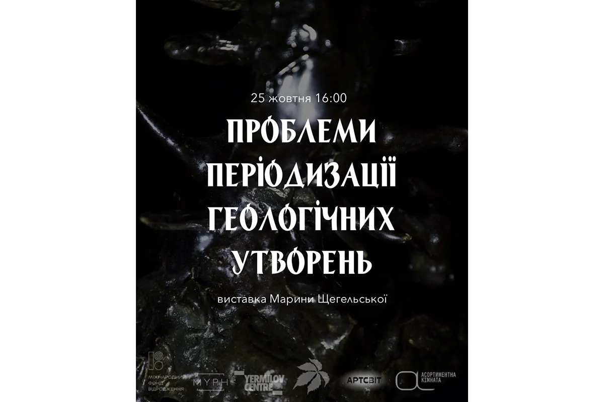 виставка