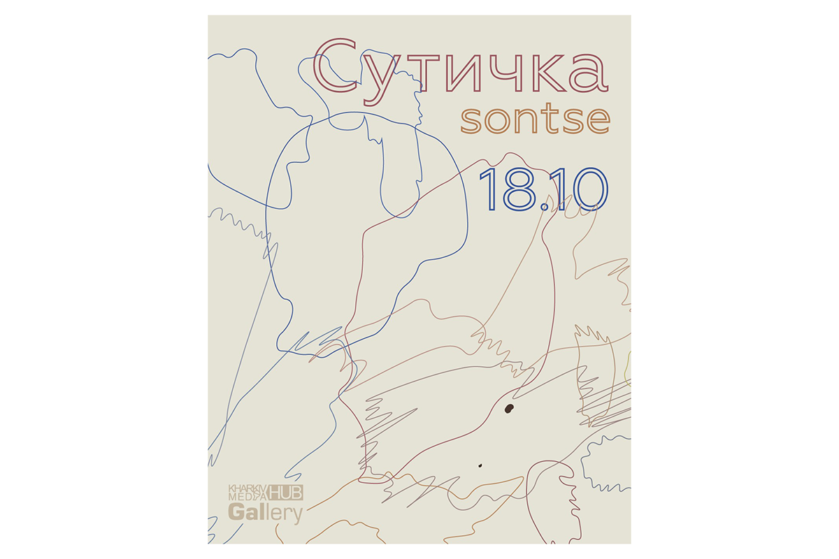 sontse_huk_sutychka