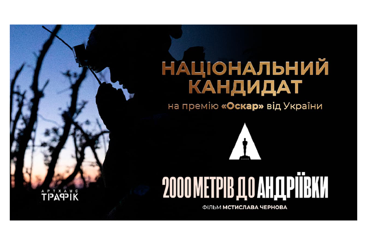 Оскар, Андріївка, Мстислав Чернов