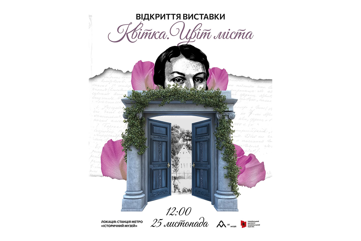 1200_kvitka_tsvit_mista