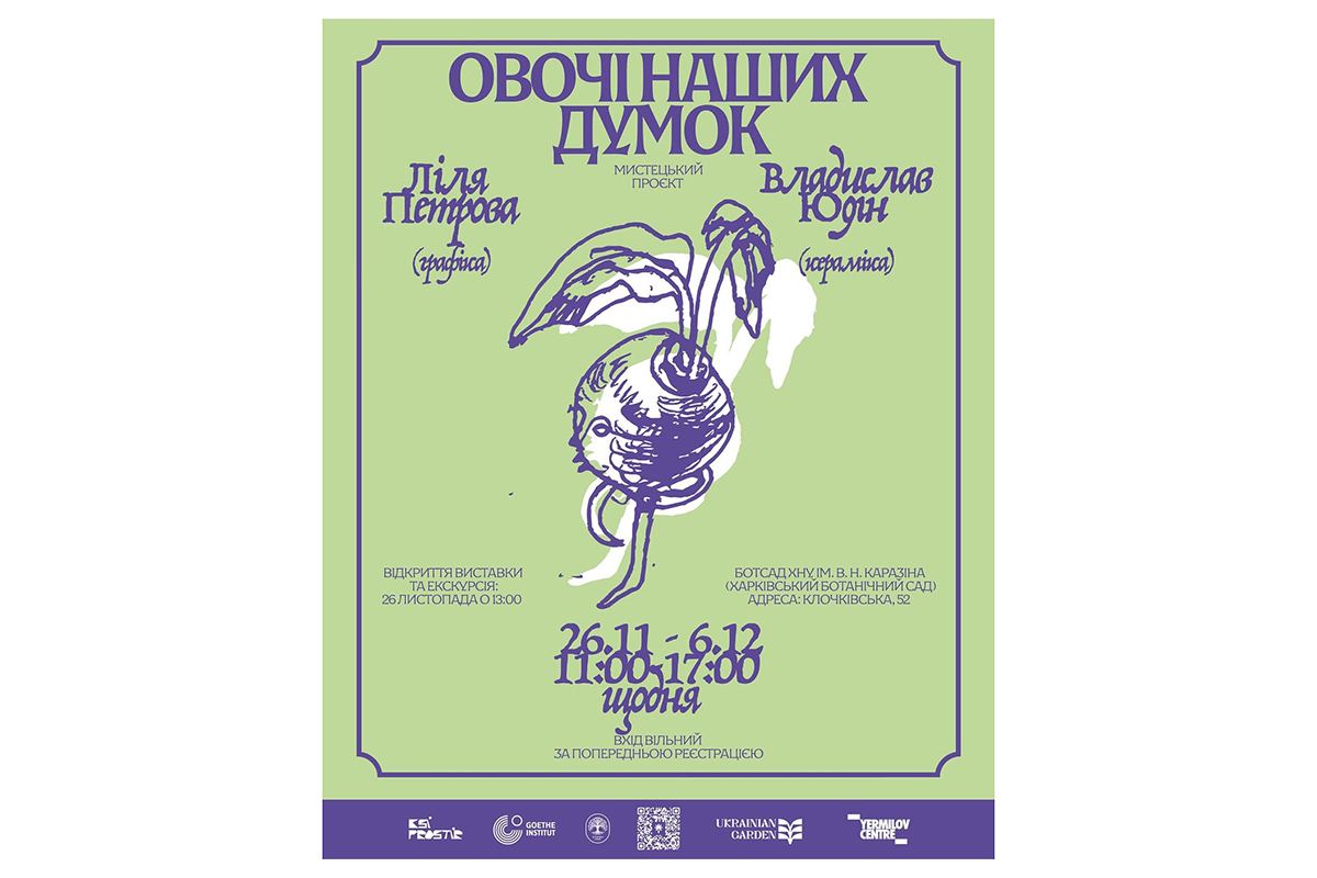 ботанічний сад