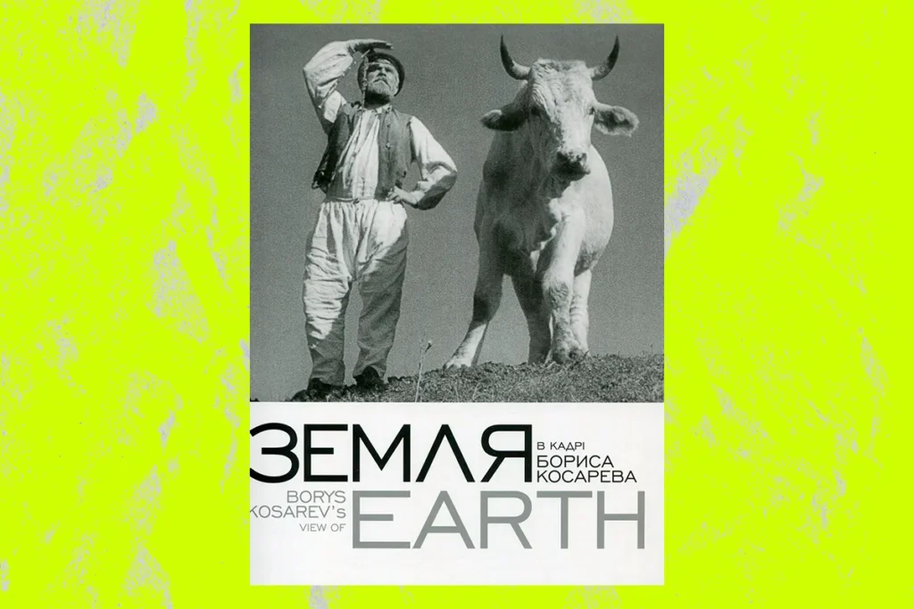 земля кіно дивитись онлайн