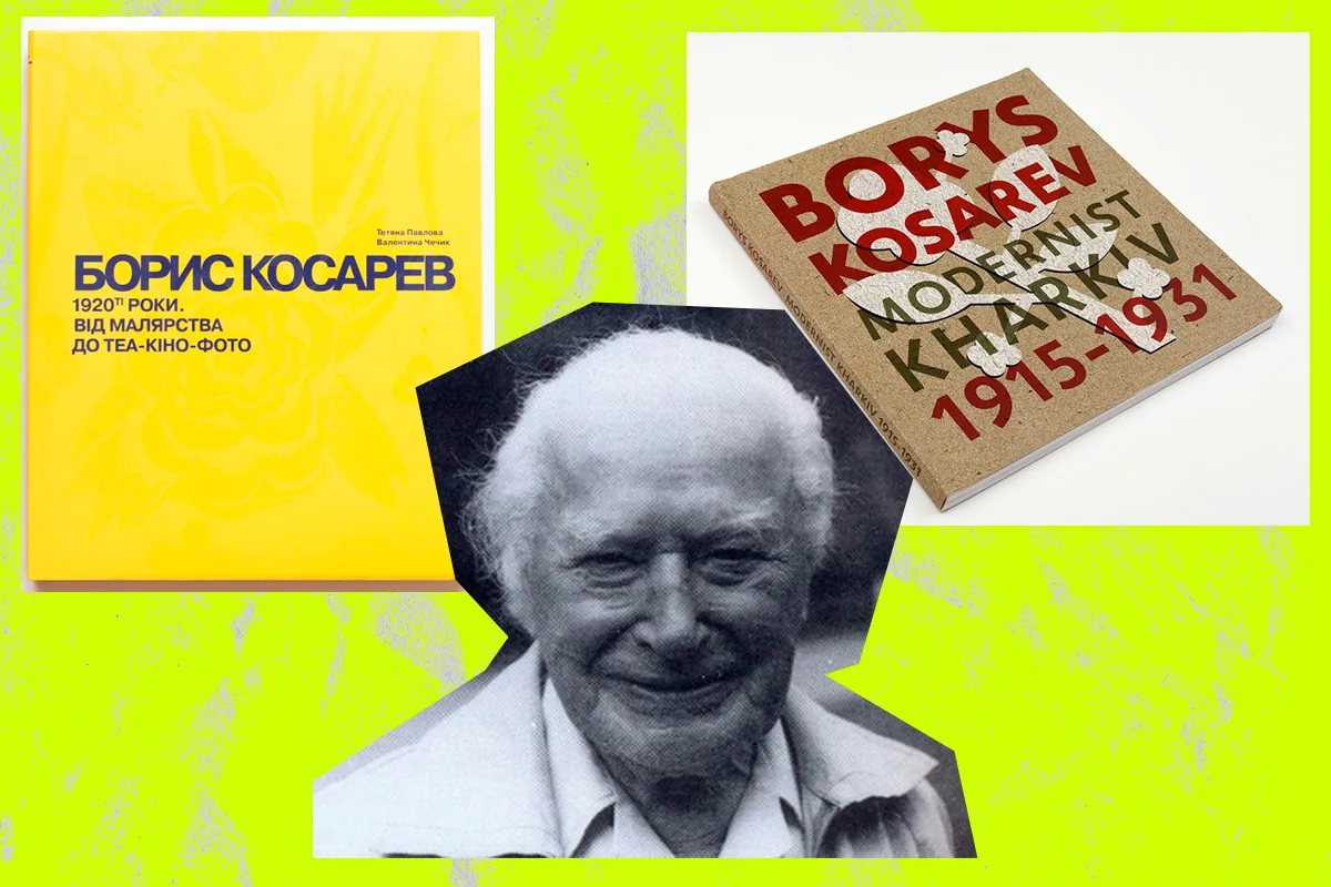 косарєв модерн харків