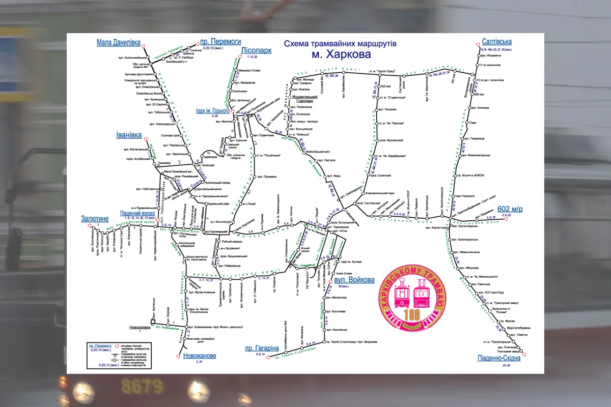 трамвай маршрут харків