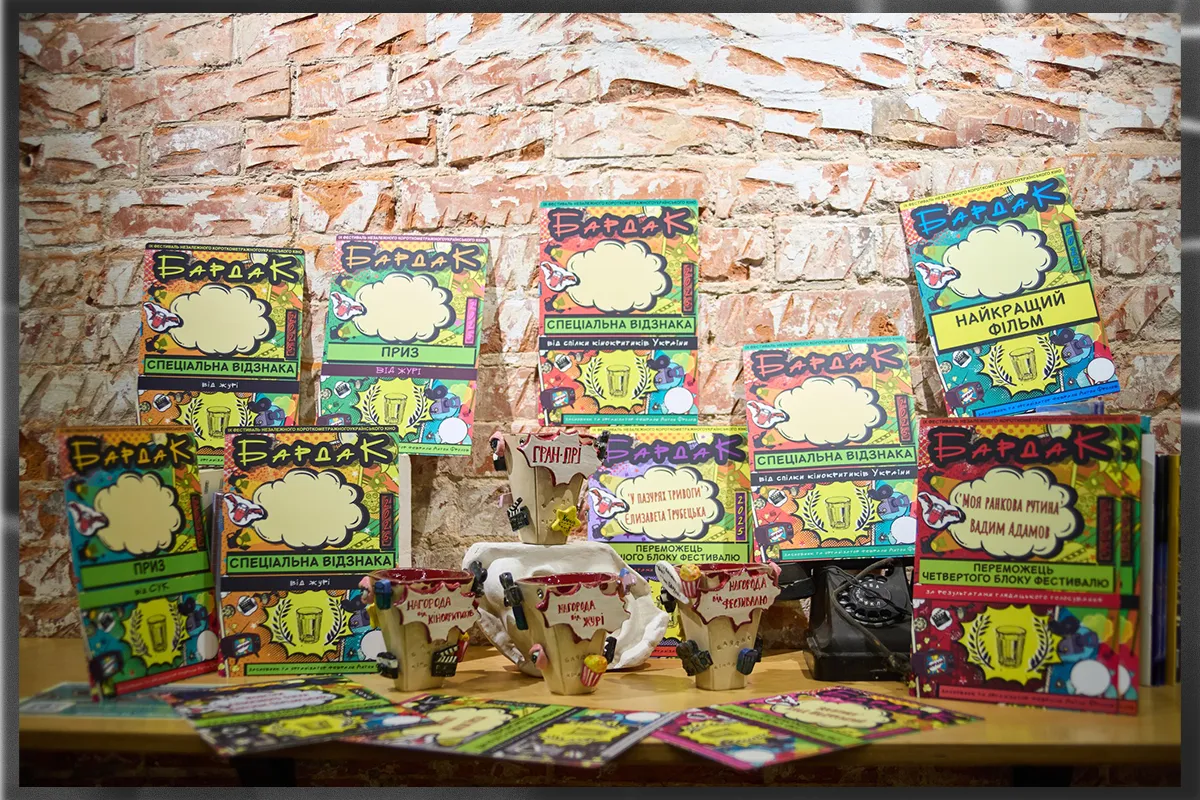бардак фестиваль харків