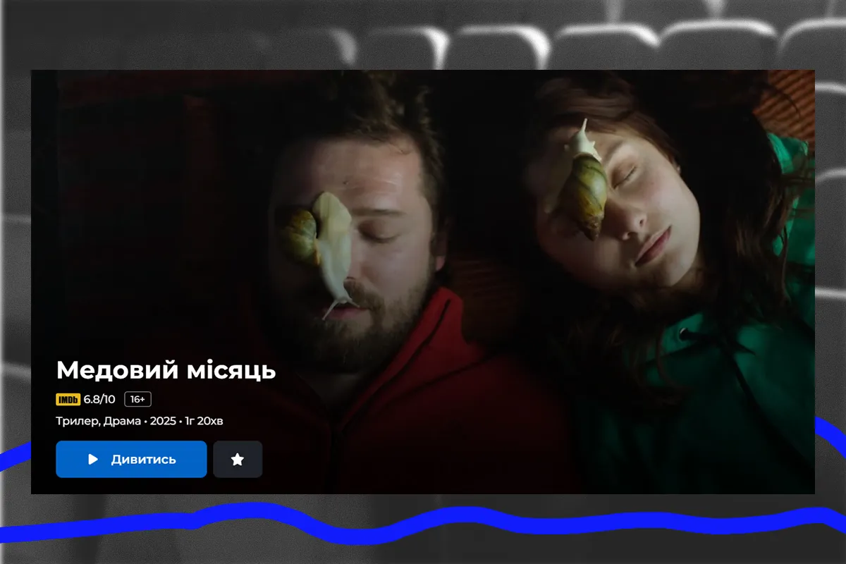 медовий місяць київстар тб