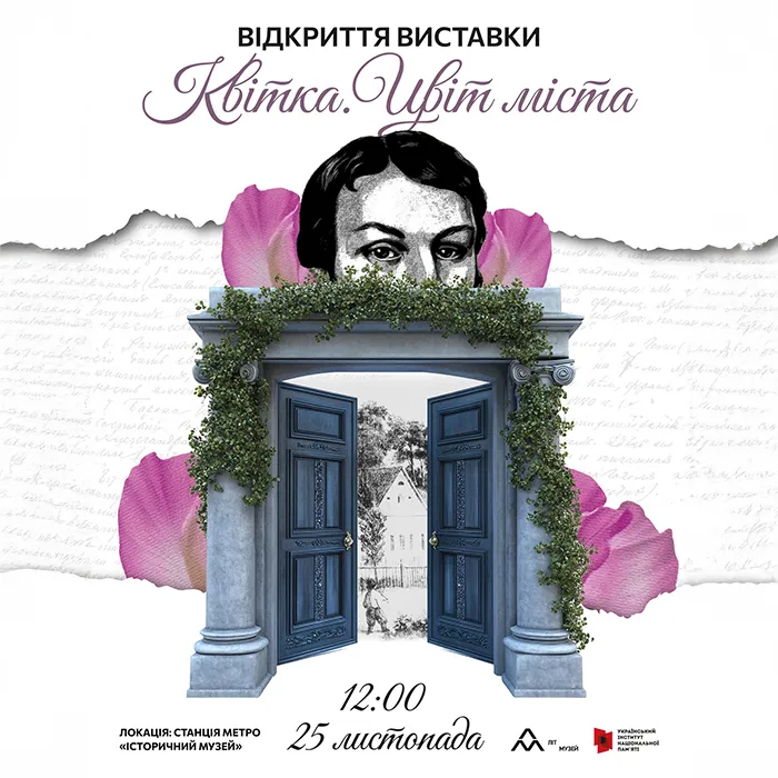 виставка квітка основ'яненко