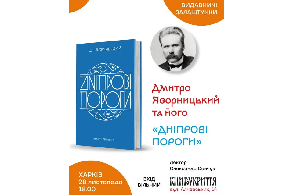 дніпрові пороги