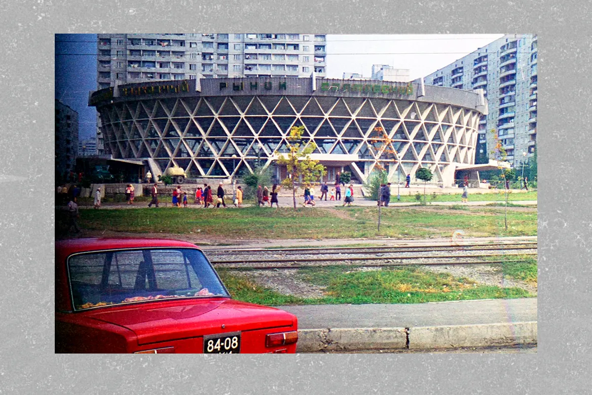 как выглядел круглый рынок 70-е