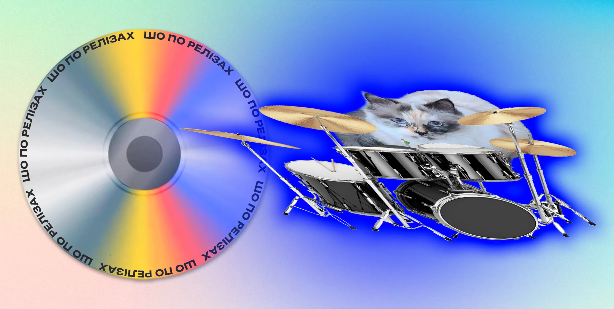 нова музика листопад 2025