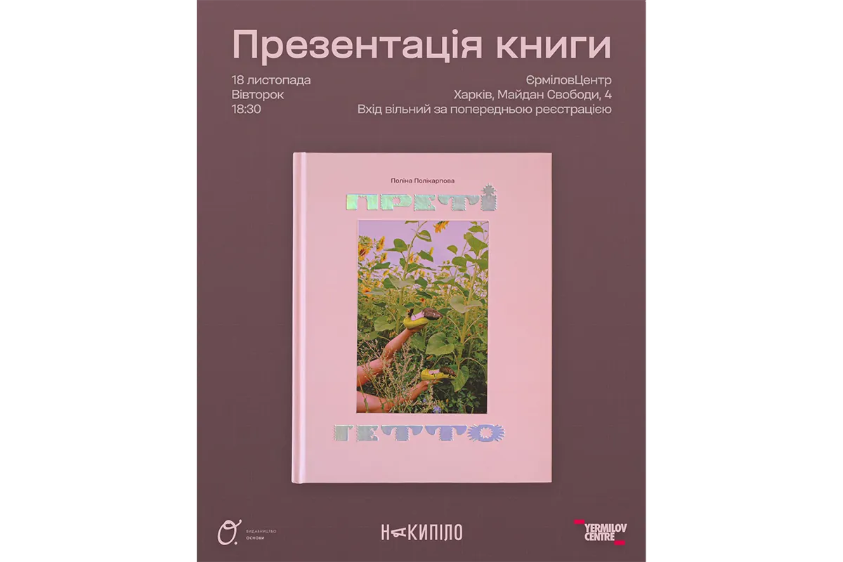 преті гетто