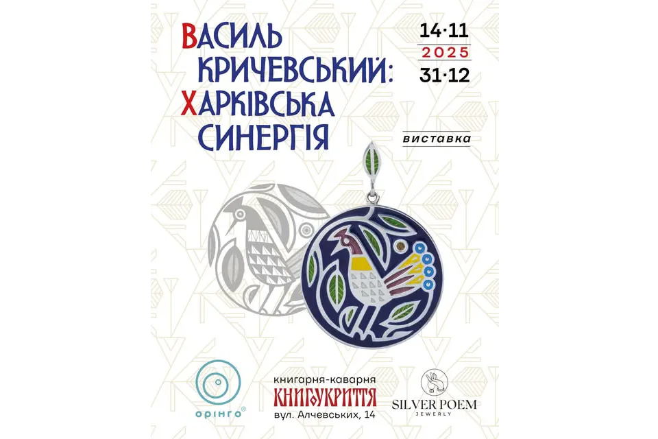 харківська синергія