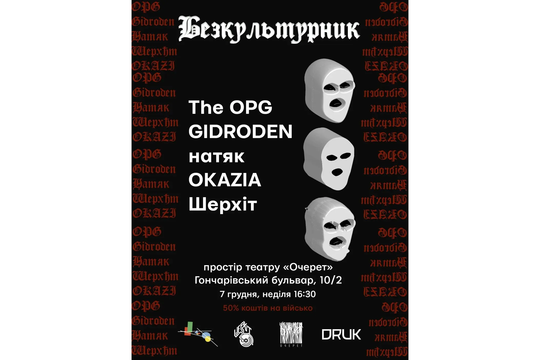 безкультурник