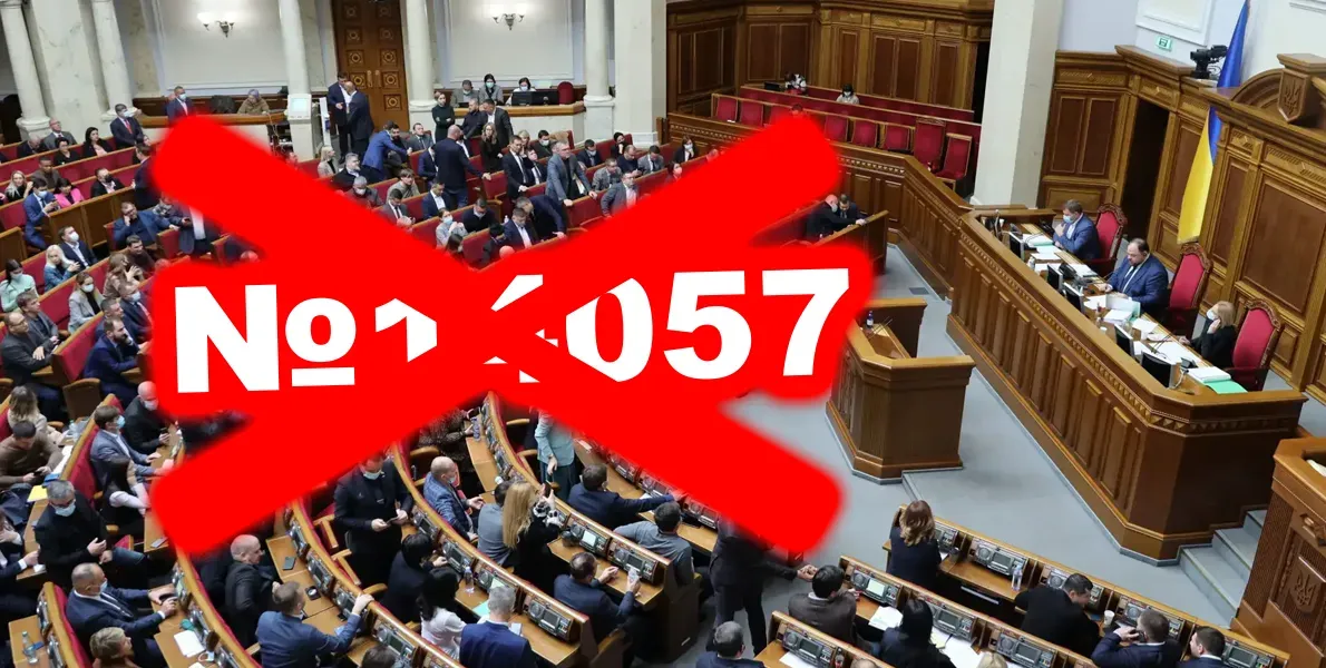 законопроєкт 14057