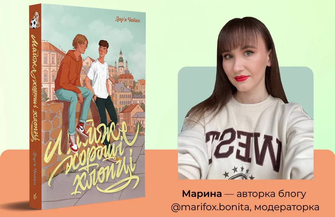 афіша зустрічі у видавництві «Vivat»