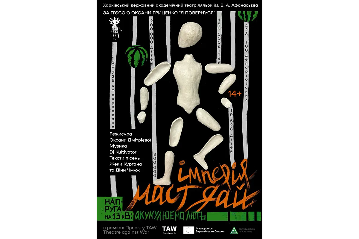 імперія маст дай