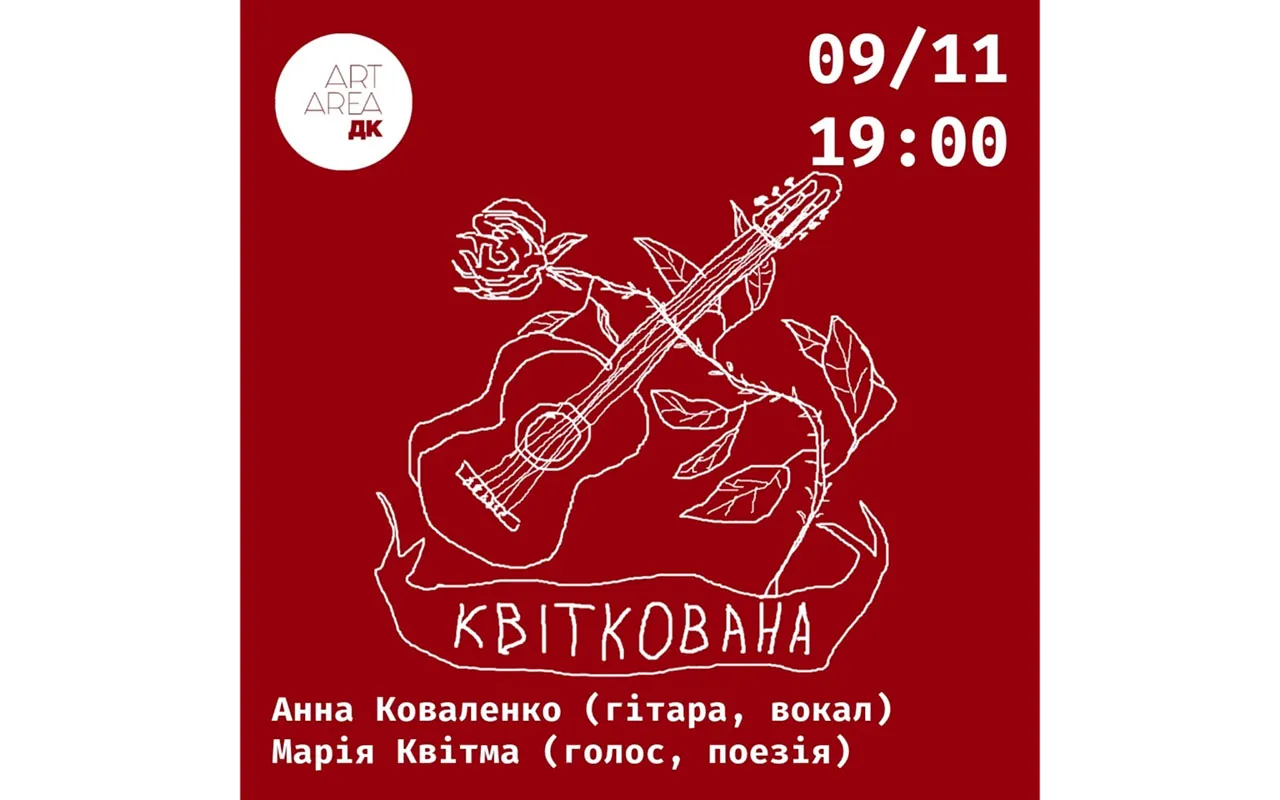 вечір поезії