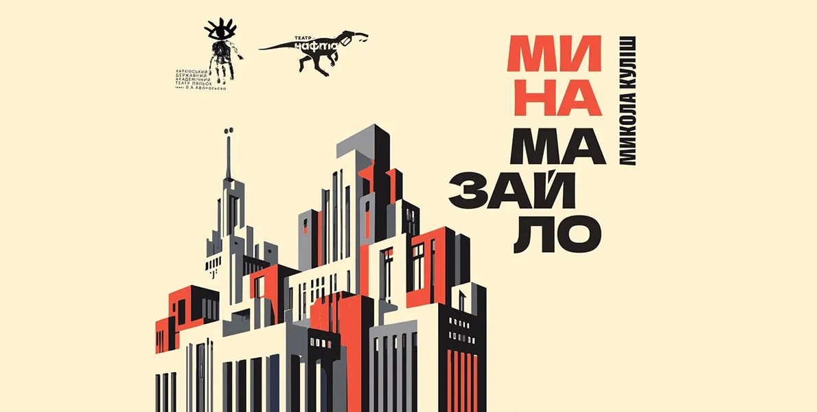 мина мазайло