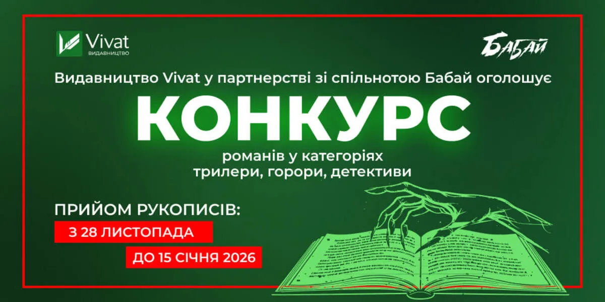 віват конкурс
