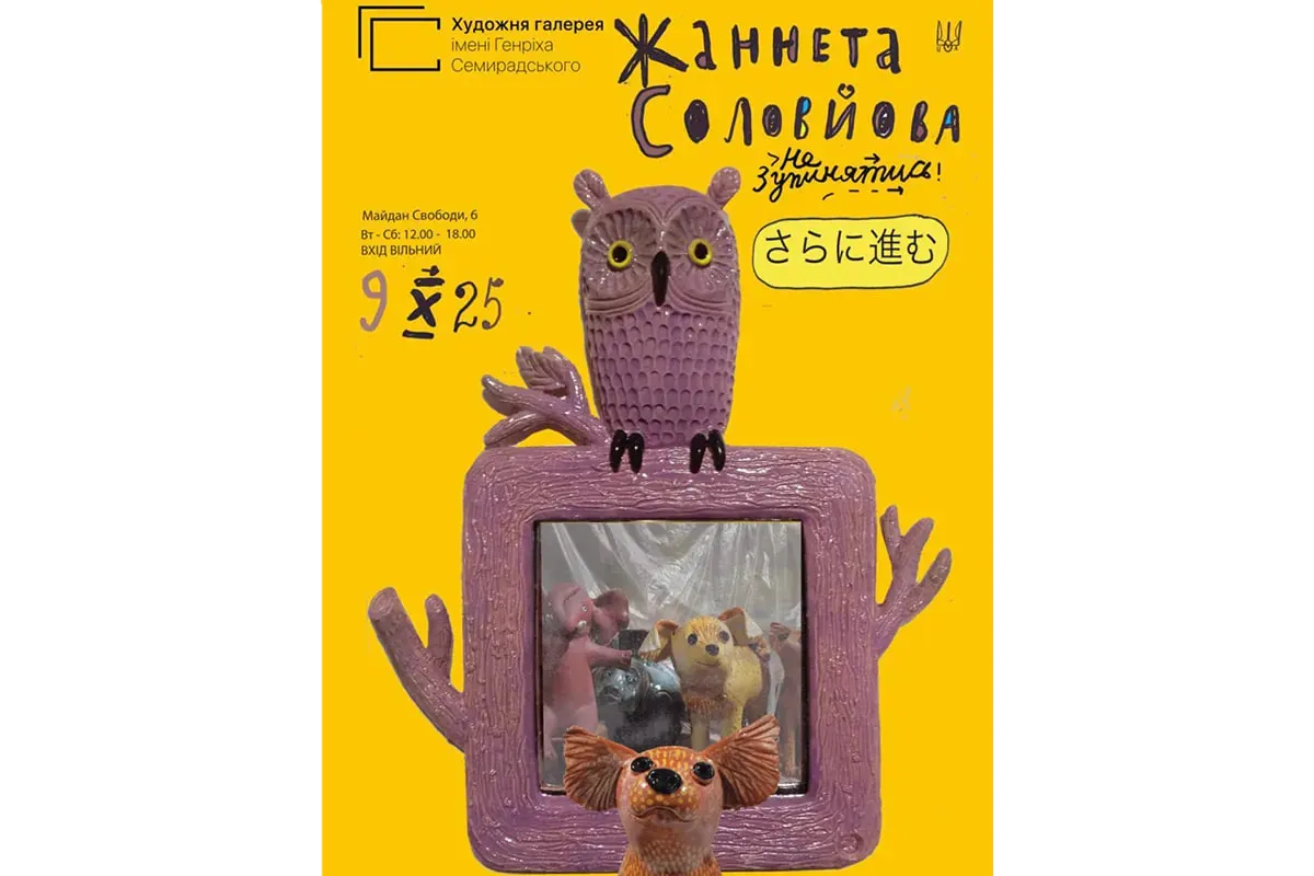 не зупинятись