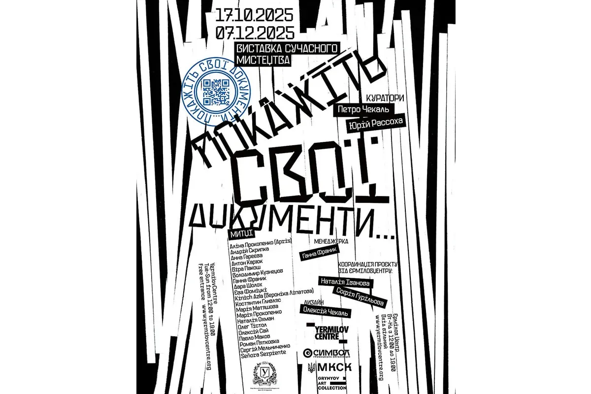 покажіть свої документи