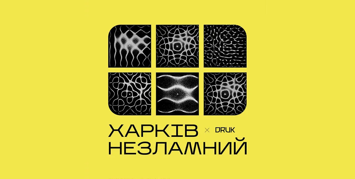 харків незламний