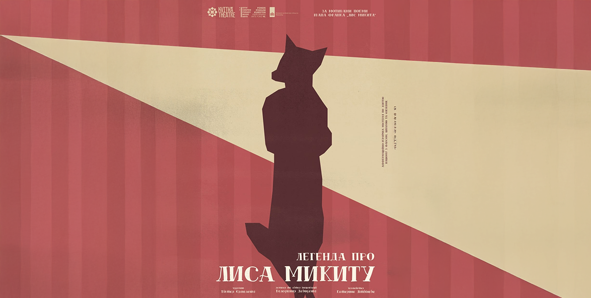 Легенда про Лиса Микиту Харків