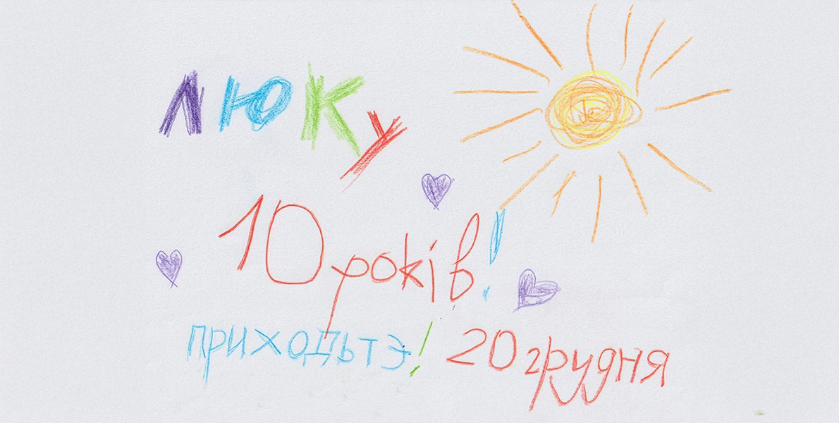 День народження медіа «Люк»