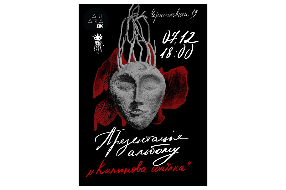 1200_kalynova_sopilka