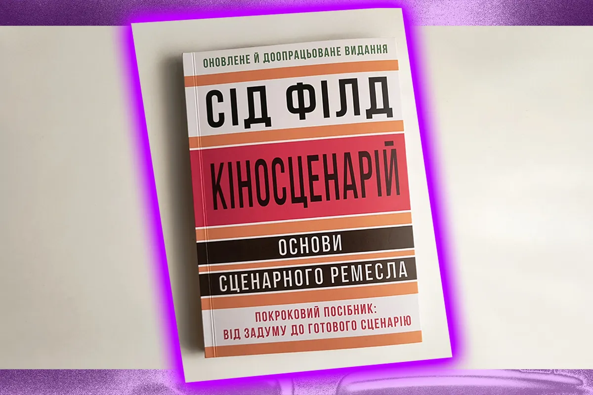 книга про кіно читати онлайн