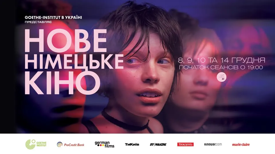 фестиваль нового німецького кіно