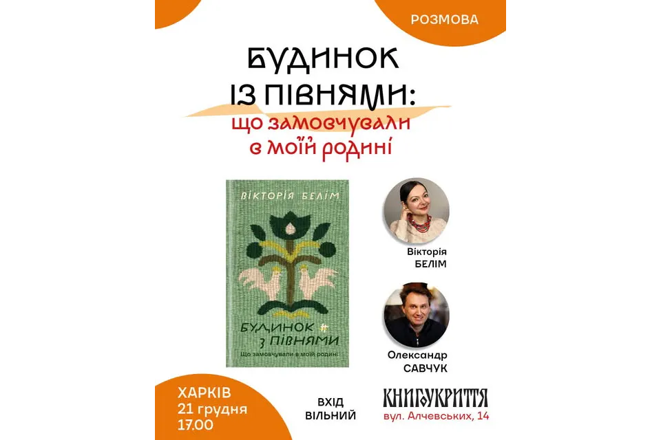 Будинок з Півнями: що замовчували в моїй родині