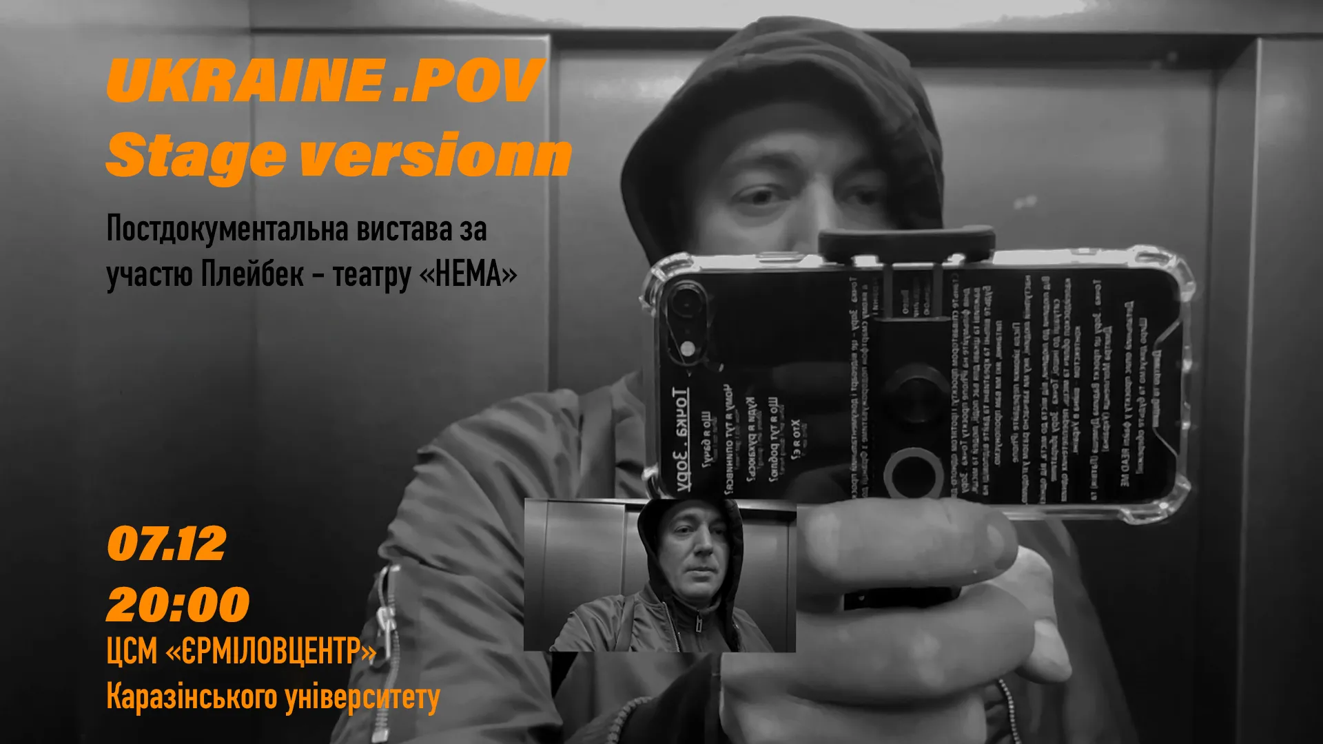 вистава UKRAINE.POV. Stage version у Харкові