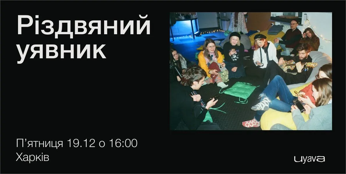 Різдвяний уявник