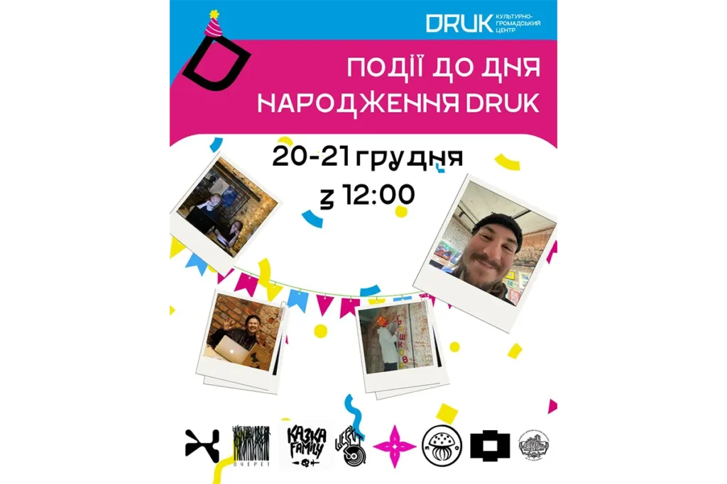 культурно громадський центр DRUK Харків