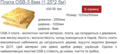 ринкова вартість osb плит Харків