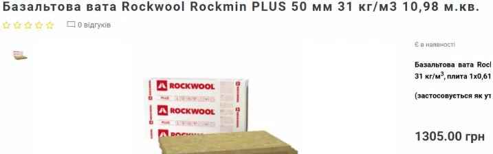 ринкова ціна утеплювача Харків
