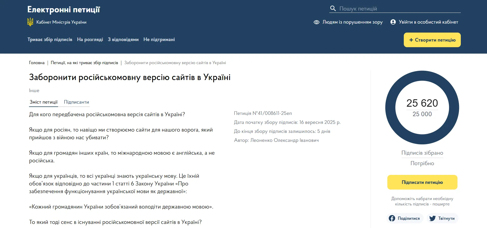 текст петиції про заборону російськомовних сайтів