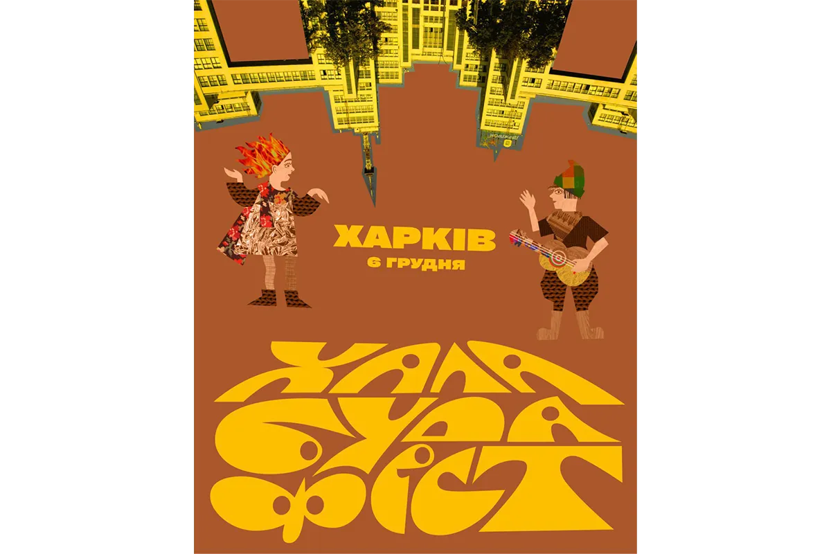 халабуда фест програма