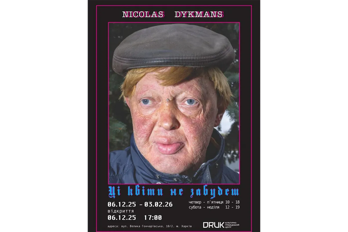 ці квіти не забудеш