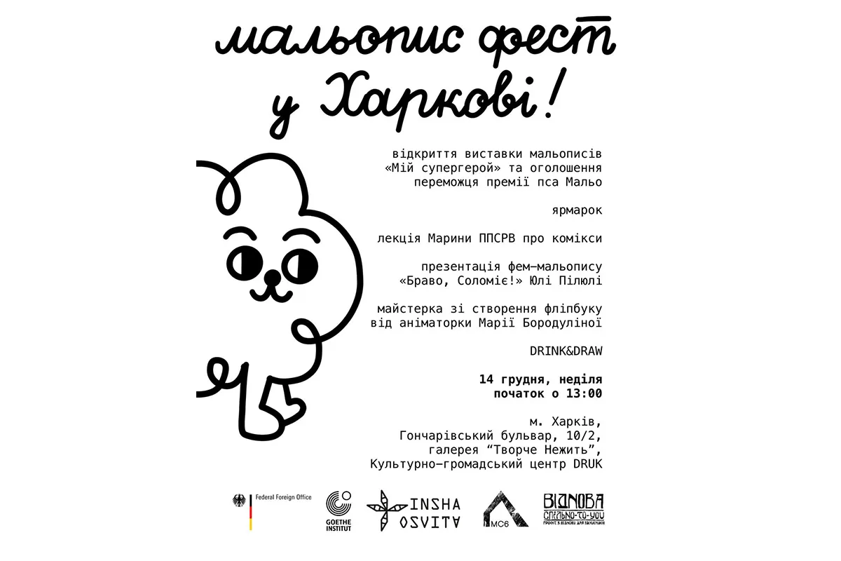 виставка мальописів «Мій супергерой» Харків