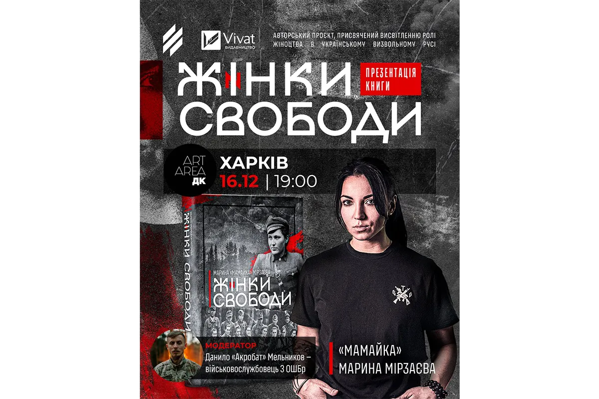 жінки свободи