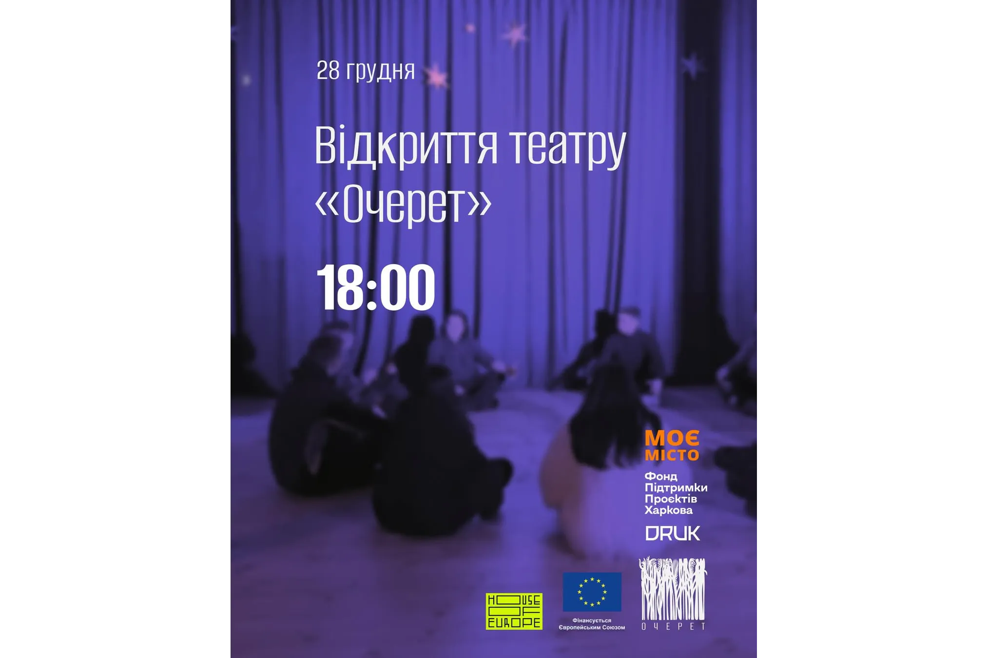У Харкові після пів року ремонту відновлює роботу природній театр «Очерет».