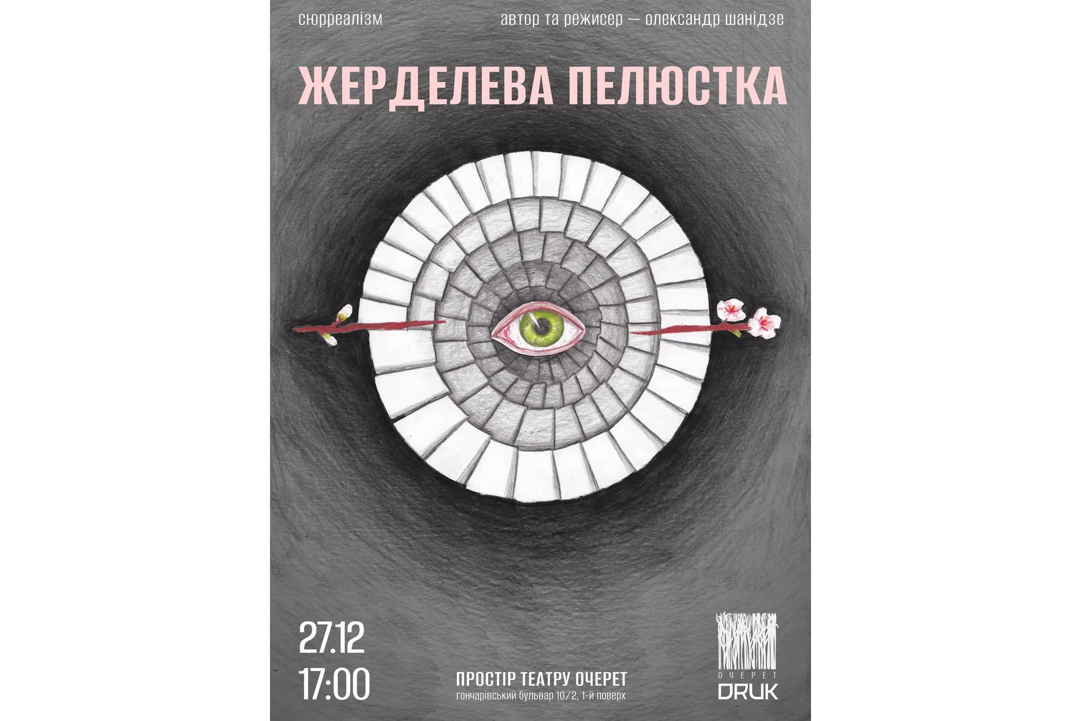 Харківський театр «Очерет» показує виставу «Жерделева пелюстка» у власному оновленому просторі.