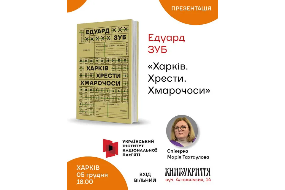 харків хрести хмарочоси