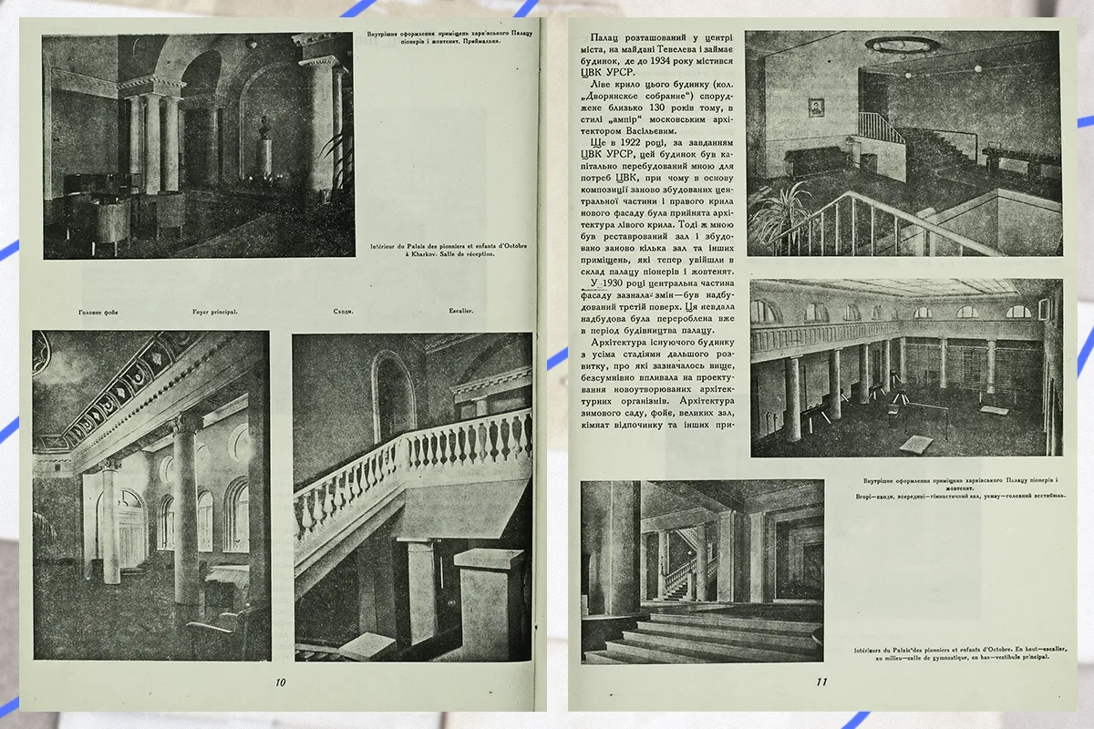 Інтер’єри Палацу піонерів на знімках в журналі «Архітектура радянської України» №8, 1939 рік