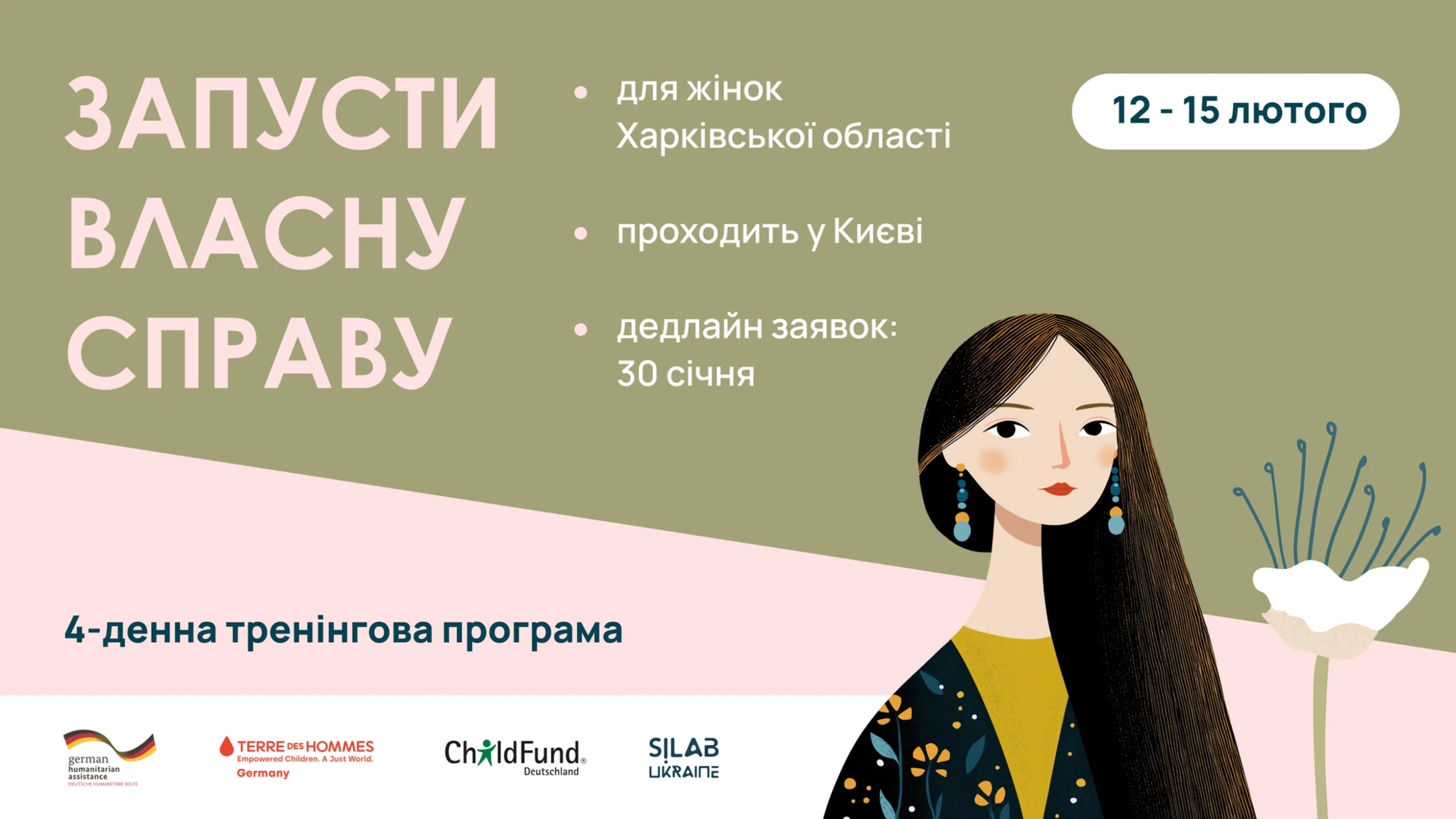 запусти власну справу тренінг для жінок Харків