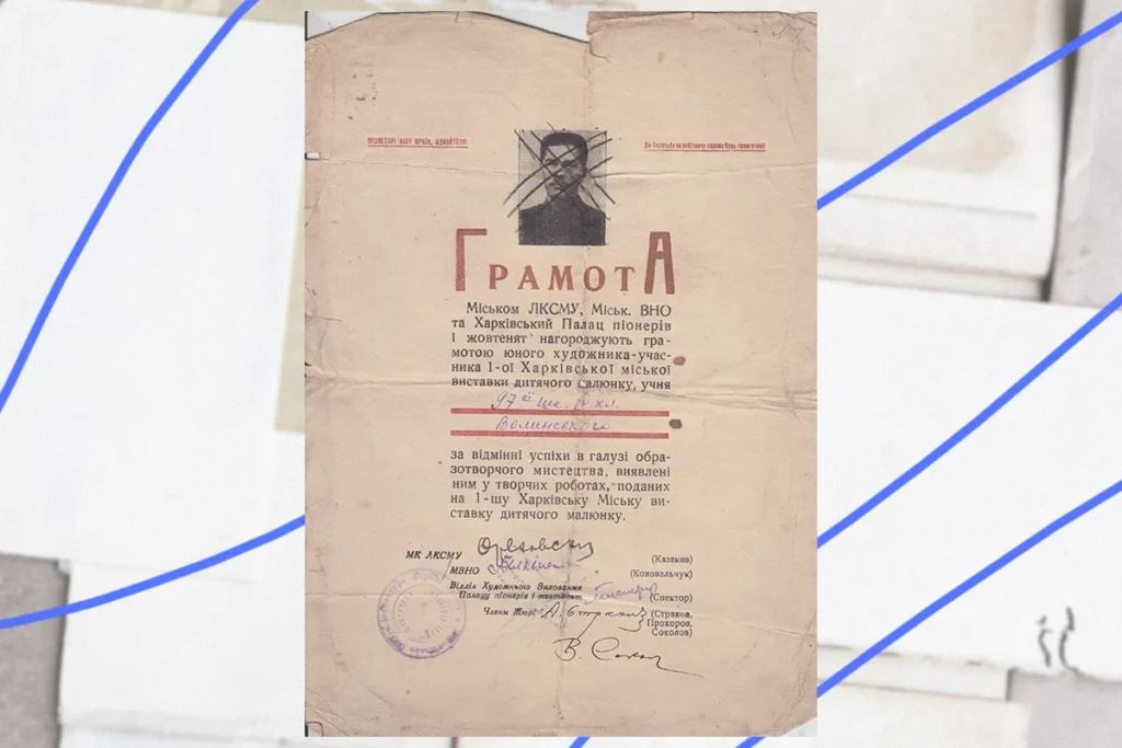 Грамота Рафаеля Волинського з міської виставки малюнку