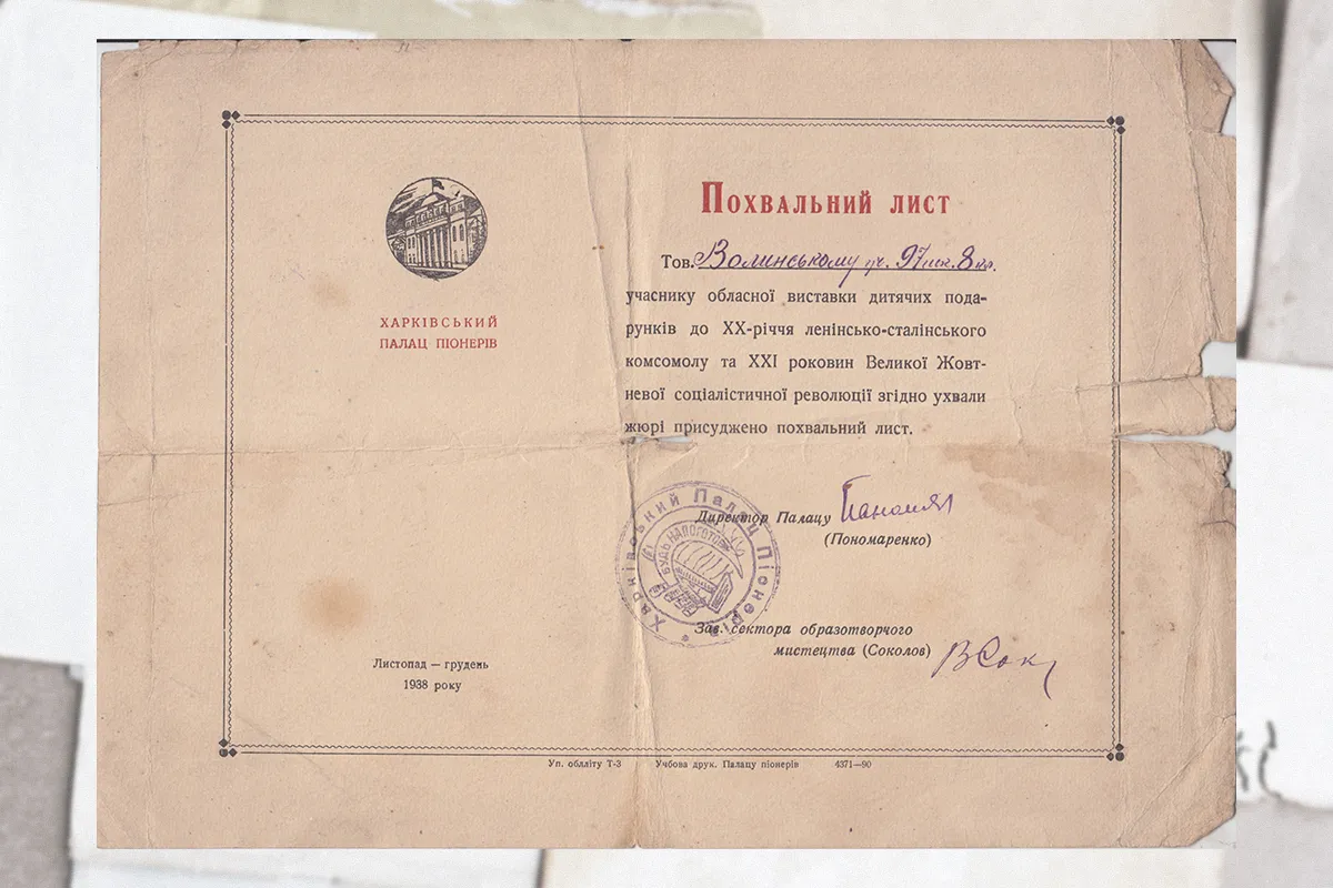 Похвальний лист на ім’я Рафаеля Волинського