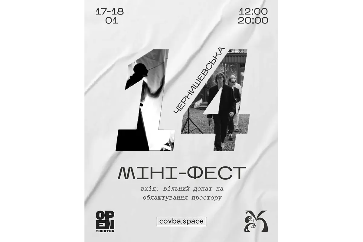 мініфестиваль у просторі Ковба Харків